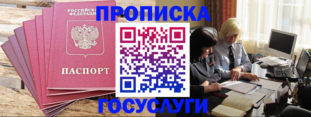 временная регистрация 2025 в Новокузнецке
