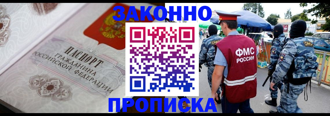 временная регистрация купить в Новокузнецке