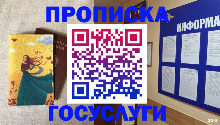 прописка штамп в Новокузнецке