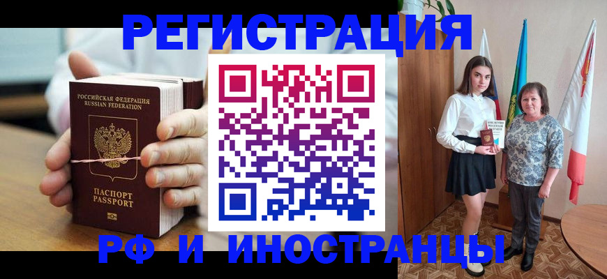 прописка законно в Новокузнецке