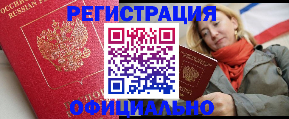 прописка в квартире в Новокузнецке