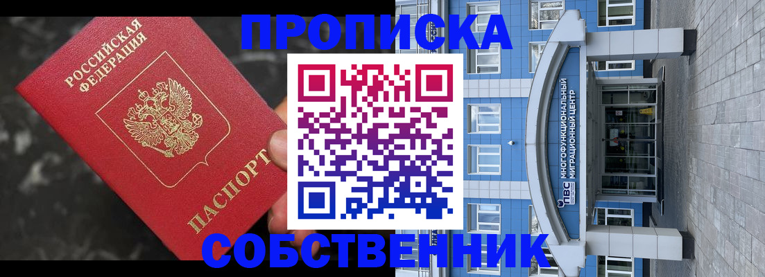 прописка регистрация в Новокузнецке